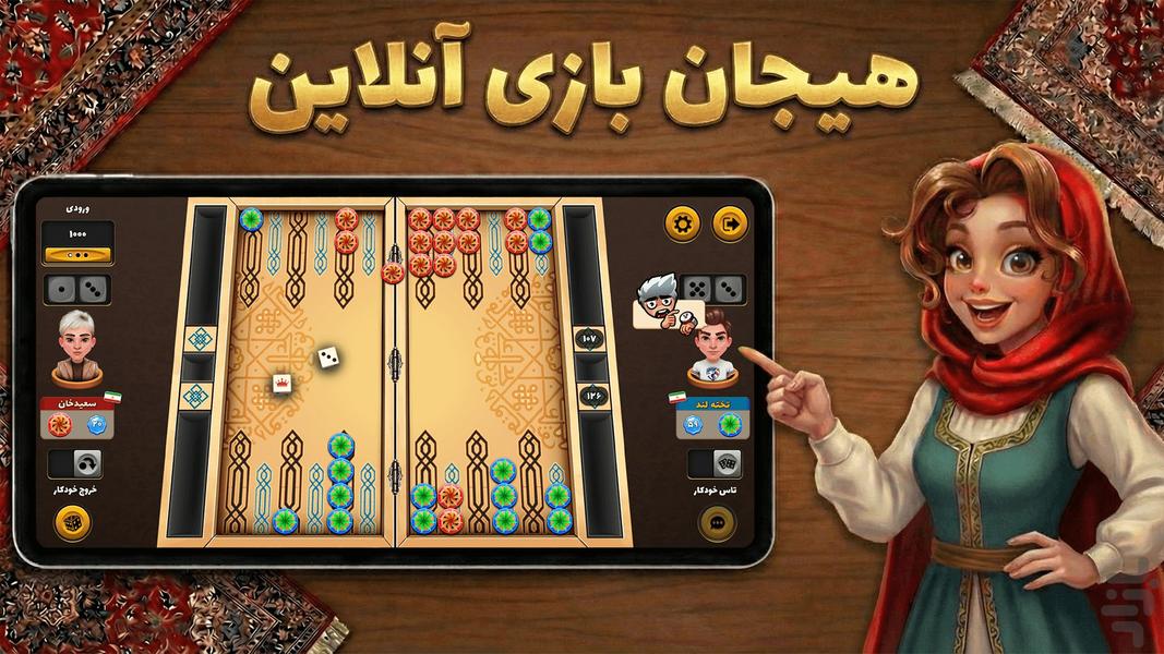Backgammon Land Online - Gameplay image of android game