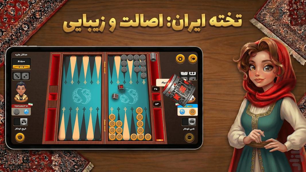 Backgammon Land Online - Gameplay image of android game