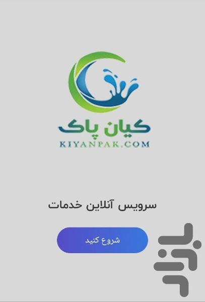 کیان پاک ، سفارش آنلاین خدمات - Image screenshot of android app