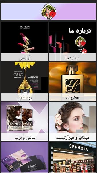 Sorkhaab Cosmetic beauty Perfume - Image screenshot of android app