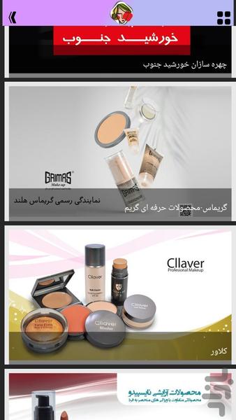 Sorkhaab Cosmetic beauty Perfume - Image screenshot of android app