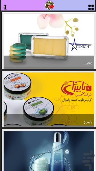 Sorkhaab Cosmetic beauty Perfume - Image screenshot of android app