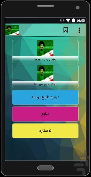 مجموعه سرودهای انقلاب - Image screenshot of android app