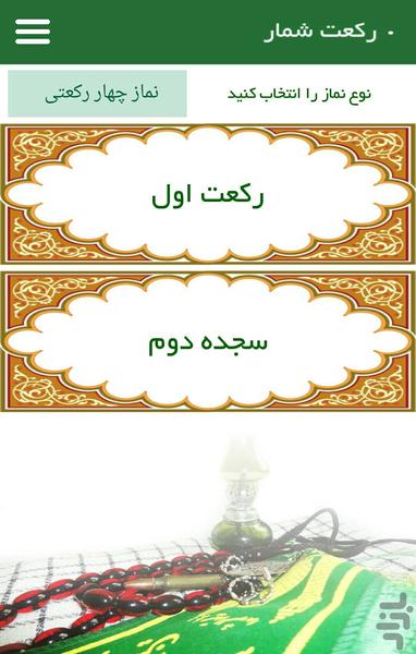 جانماز(4تابرنامه کاربردی) - Image screenshot of android app