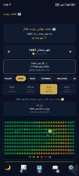 رؤیت هلال(بررسی وضعیت هلال ماه) - عکس برنامه موبایلی اندروید