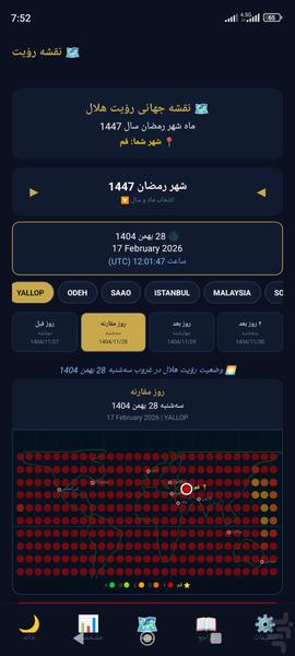 رؤیت هلال(بررسی وضعیت هلال ماه) - عکس برنامه موبایلی اندروید