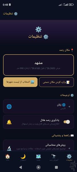 HilalNama - Image screenshot of android app