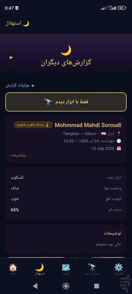 HilalNama - Image screenshot of android app