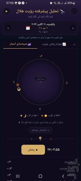 HilalNama - Image screenshot of android app