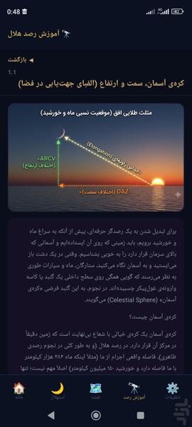 HilalNama - Image screenshot of android app