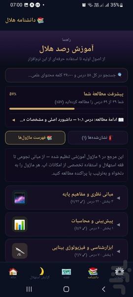 HilalNama - Image screenshot of android app