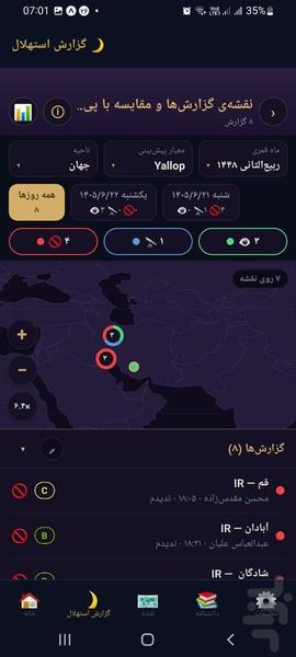 HilalNama - Image screenshot of android app