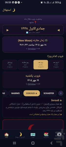 هلال‌نما | مرجع هوشمند رؤیت هلال - عکس برنامه موبایلی اندروید