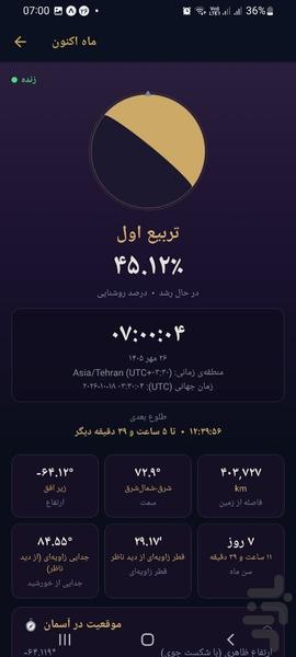 HilalNama - Image screenshot of android app
