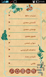 قلم (نرم افزار جامع اشعار و حکایات) - عکس برنامه موبایلی اندروید