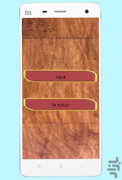 سوسک کش - عکس برنامه موبایلی اندروید