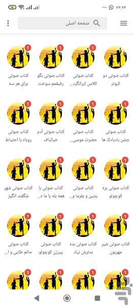 مجموعه قصه کودکان صوتی - عکس برنامه موبایلی اندروید