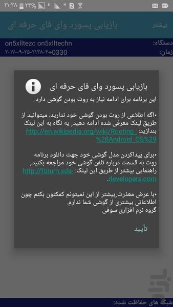 بازیابی پسورد وای فای حرفه ای - عکس برنامه موبایلی اندروید