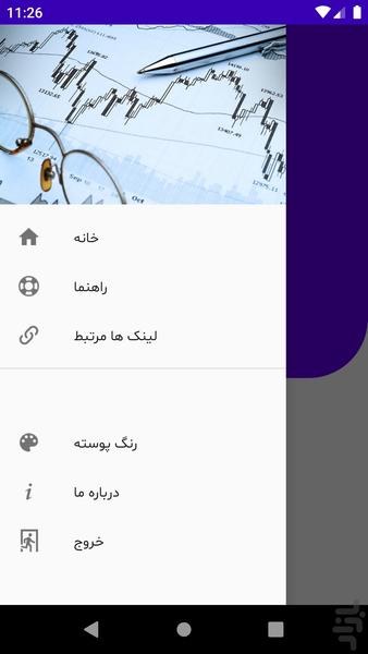 معاملات سودآور - عکس برنامه موبایلی اندروید