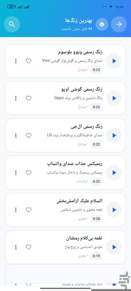زنگین | زنگ و هشدار - عکس برنامه موبایلی اندروید