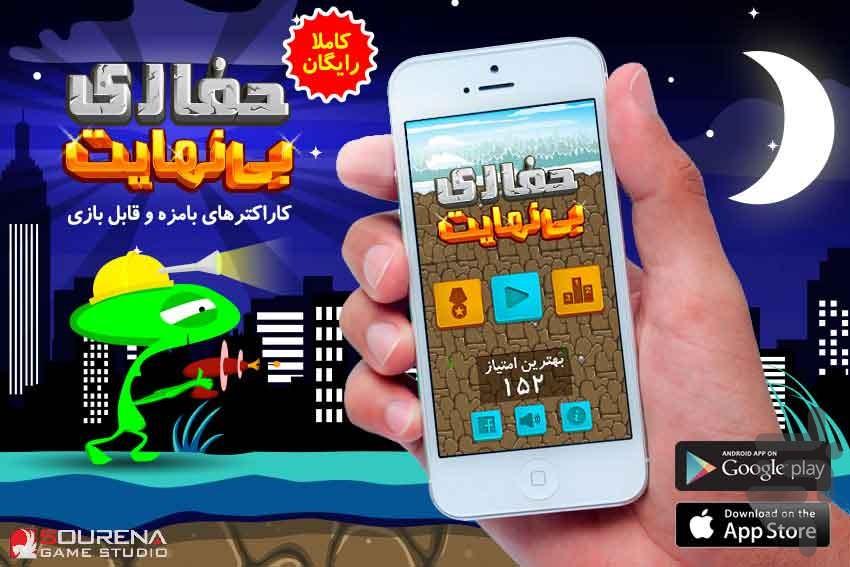 حفاری بی نهایت - عکس بازی موبایلی اندروید