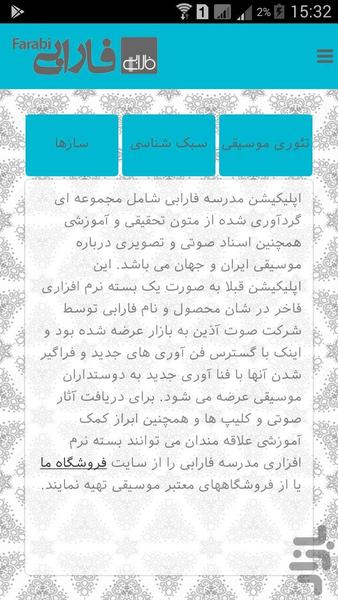 مدرسه فارابی - عکس برنامه موبایلی اندروید