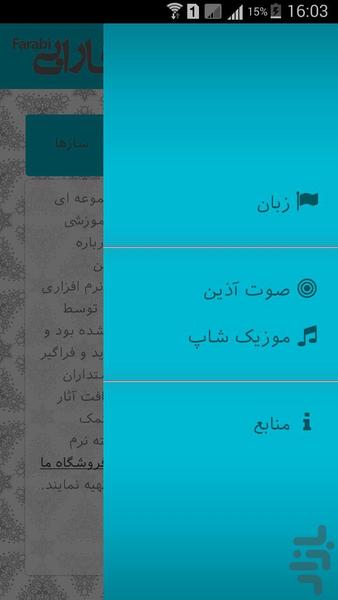 مدرسه فارابی - عکس برنامه موبایلی اندروید