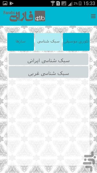 مدرسه فارابی - عکس برنامه موبایلی اندروید