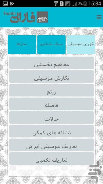مدرسه فارابی - عکس برنامه موبایلی اندروید