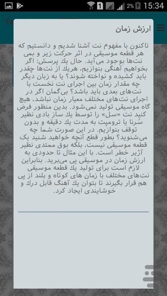 مدرسه فارابی - عکس برنامه موبایلی اندروید