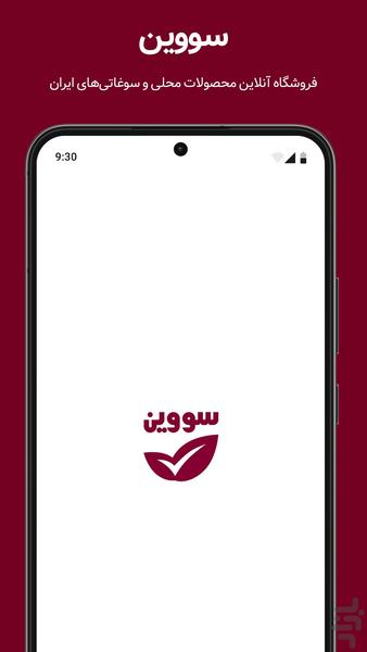 سووین - عکس برنامه موبایلی اندروید