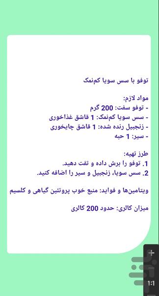 بروکلی|سالم خوری و تناسب اندام - Image screenshot of android app