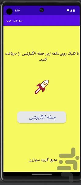 سوخت جت| جملات انگیزشی - Image screenshot of android app