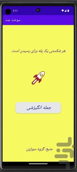 سوخت جت| جملات انگیزشی - Image screenshot of android app