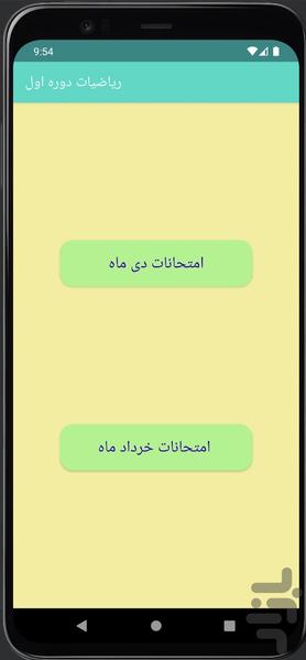 ریاضیات دوره اول - عکس برنامه موبایلی اندروید