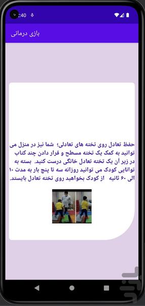 Rehabilitation - Image screenshot of android app