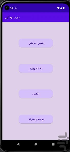 Rehabilitation - Image screenshot of android app