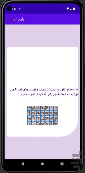 Rehabilitation - Image screenshot of android app