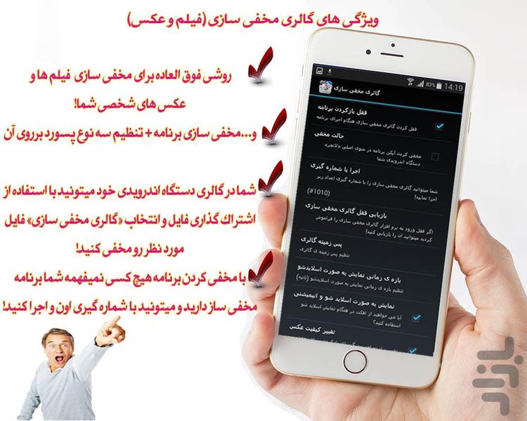 گالری مخفی سازی فیلم و عکس - Image screenshot of android app