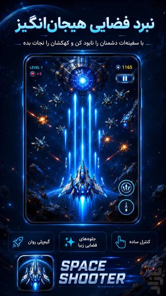 Space Shooter - Image screenshot of android app