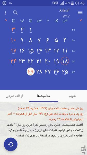 Zarin Calendar - Image screenshot of android app