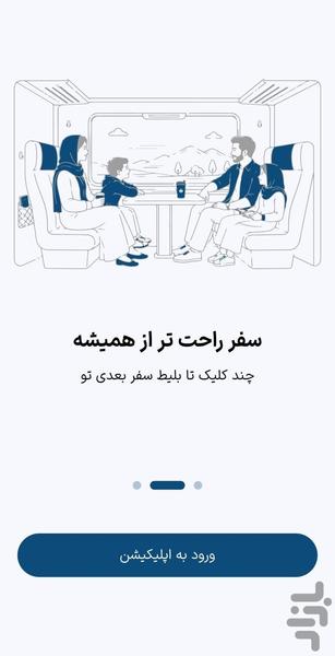 اسپادچارتر | بلیط هواپیما، هتل،قطار - عکس برنامه موبایلی اندروید