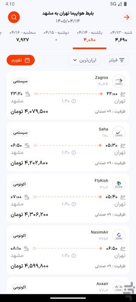 اسپادچارتر | بلیط هواپیما، هتل،قطار - عکس برنامه موبایلی اندروید