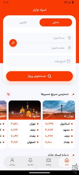 اسپادچارتر | بلیط هواپیما، هتل،قطار - عکس برنامه موبایلی اندروید