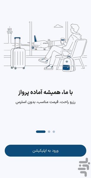 اسپادچارتر | بلیط هواپیما، هتل،قطار - عکس برنامه موبایلی اندروید