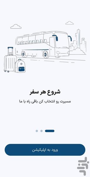 اسپادچارتر | بلیط هواپیما، هتل،قطار - عکس برنامه موبایلی اندروید