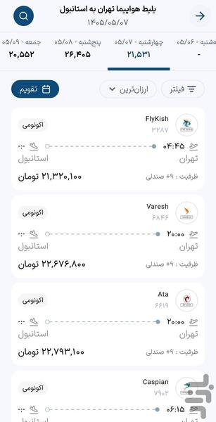 اسپادچارتر | بلیط هواپیما، هتل،قطار - عکس برنامه موبایلی اندروید