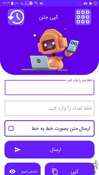 کپی چند برابر متن - عکس برنامه موبایلی اندروید