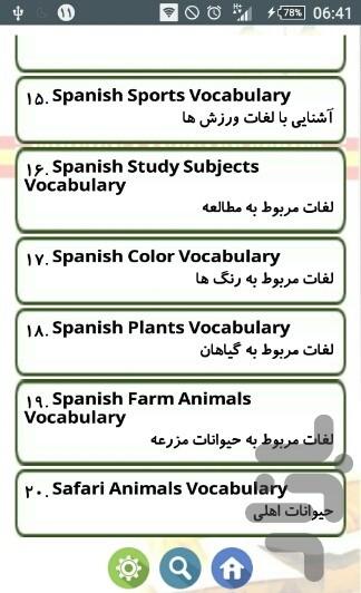آموزش لغات روزمره اسپانیایی - Image screenshot of android app