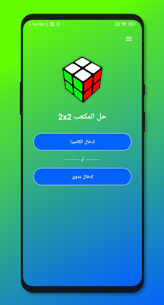Cube Solver ۲x۲ - عکس بازی موبایلی اندروید